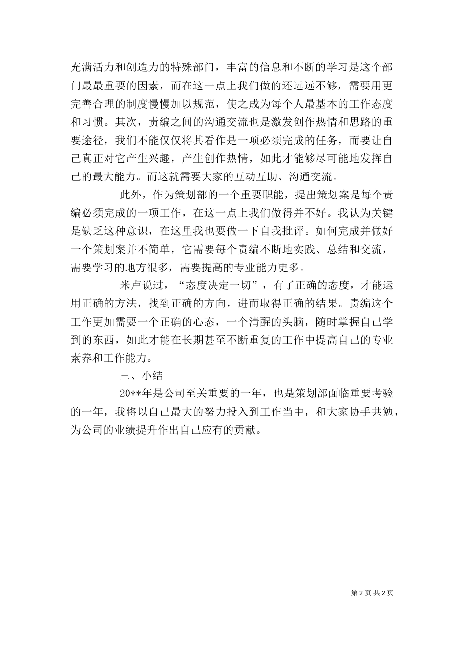 影视策划年度个人工作总结_第2页