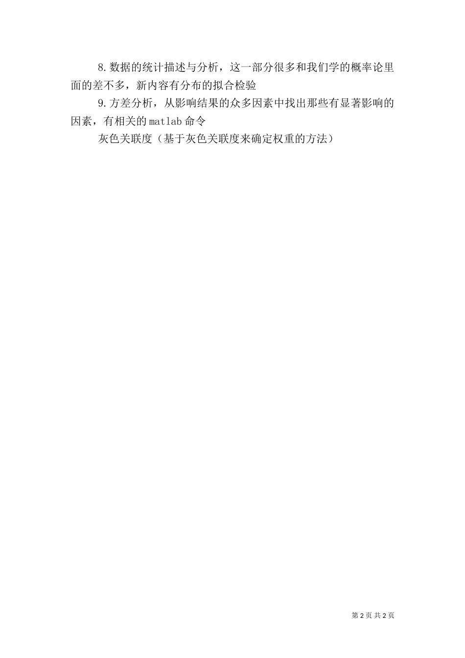 第二次安全汇报材料（三）_第2页