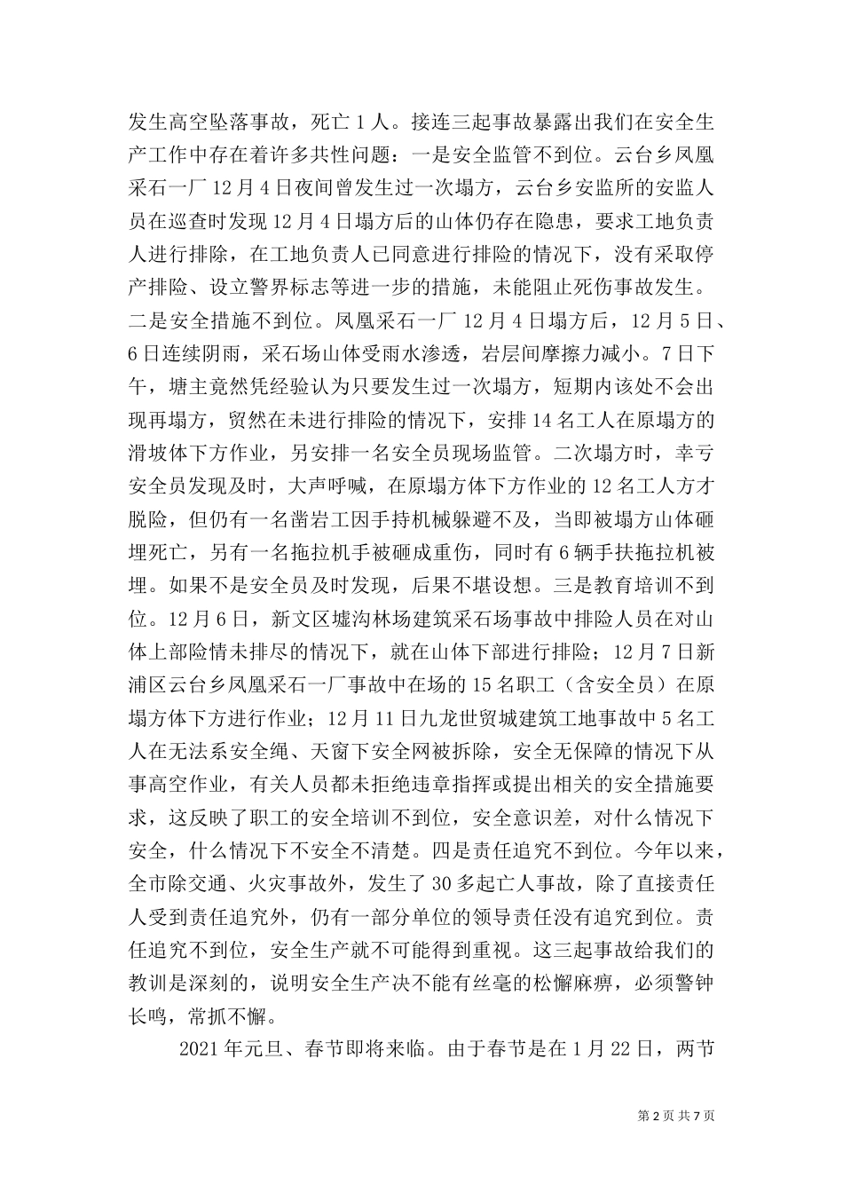 安全生产宣传日领导讲话（二）_第2页
