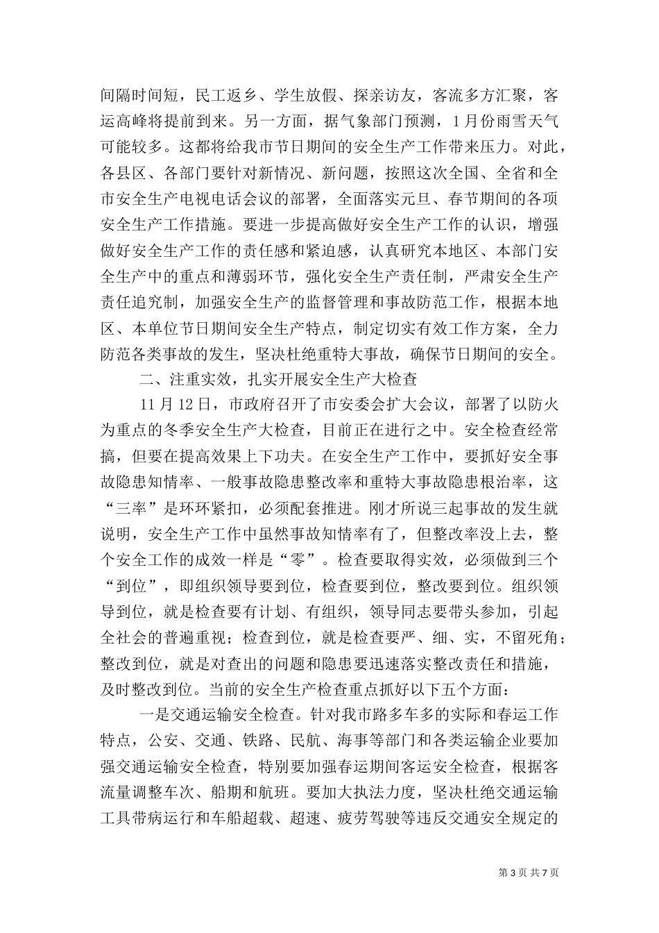 安全生产宣传日领导讲话（二）_第3页