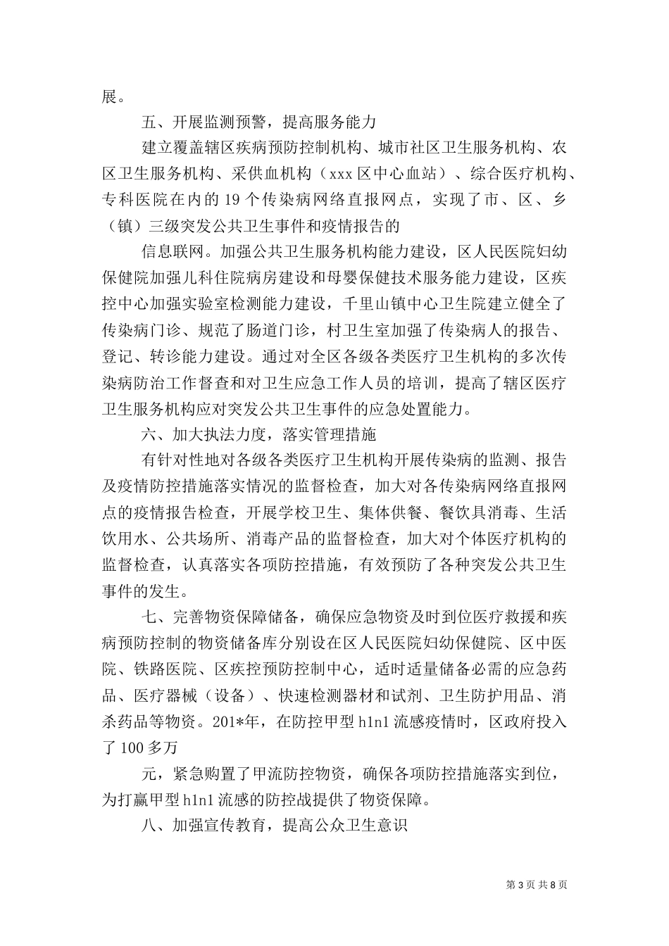 卫生局卫生应急工作汇报_第3页