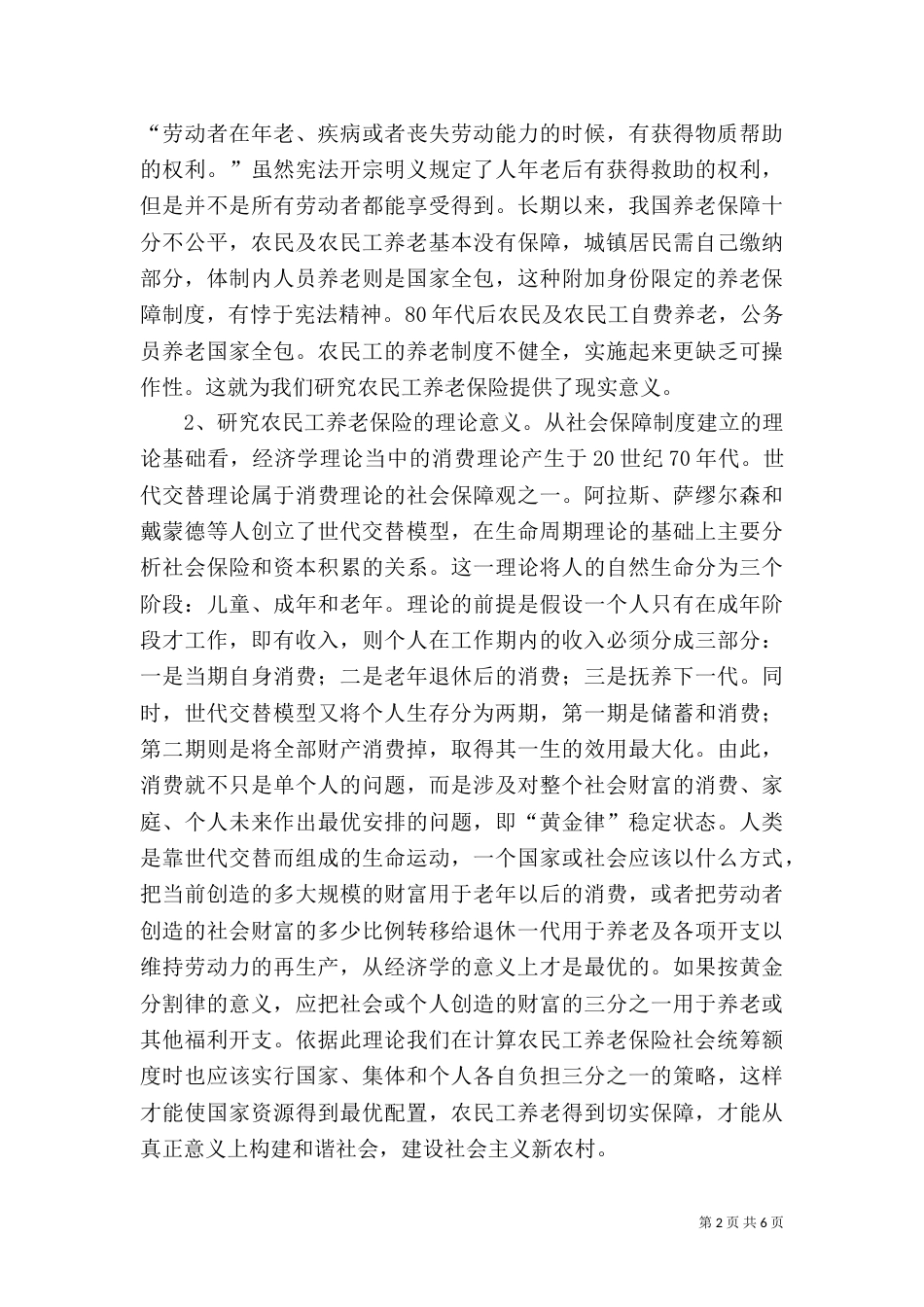 农民工养老险综述_第2页