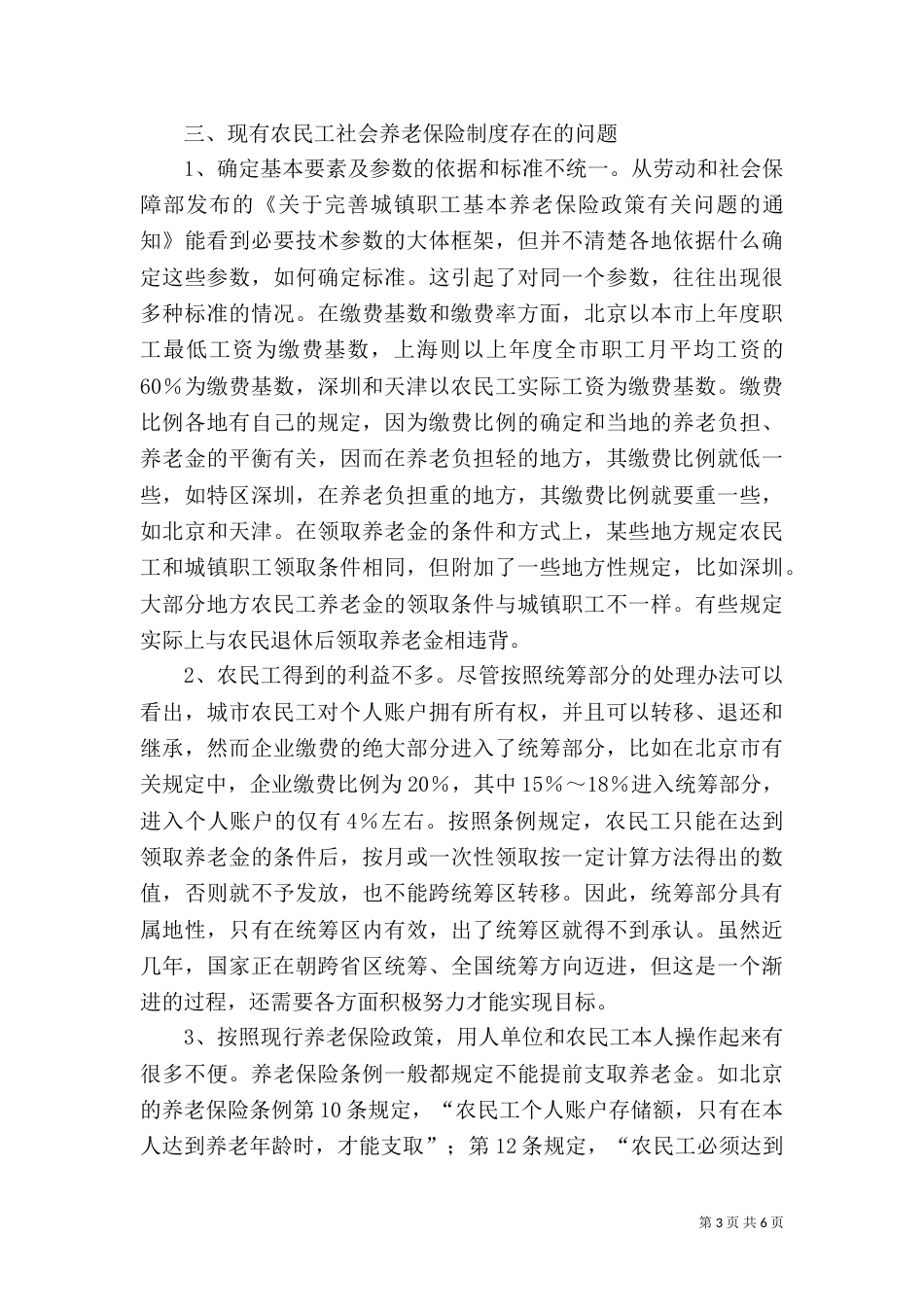 农民工养老险综述_第3页