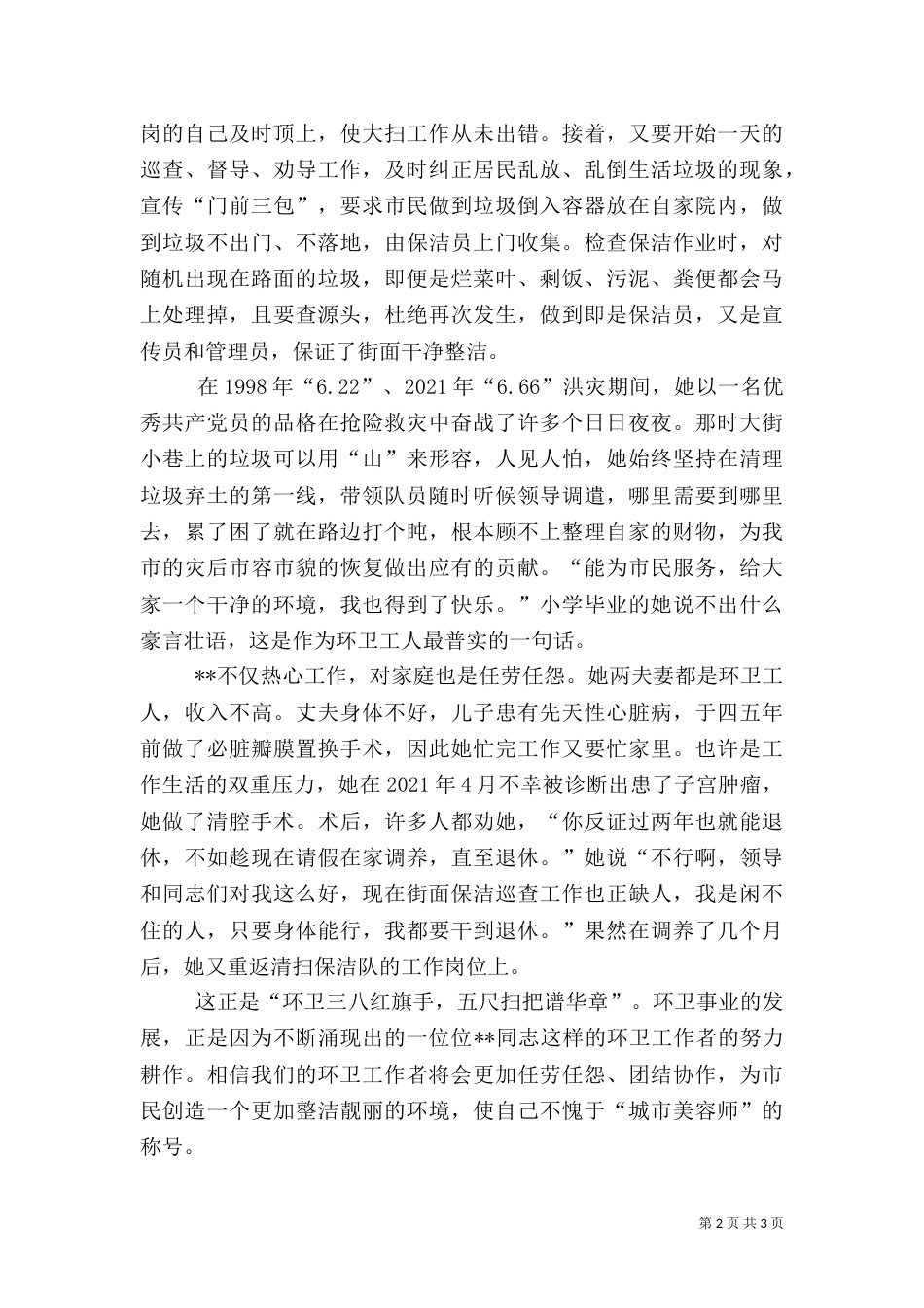 环卫系统三八红旗手先进事迹（一）_第2页