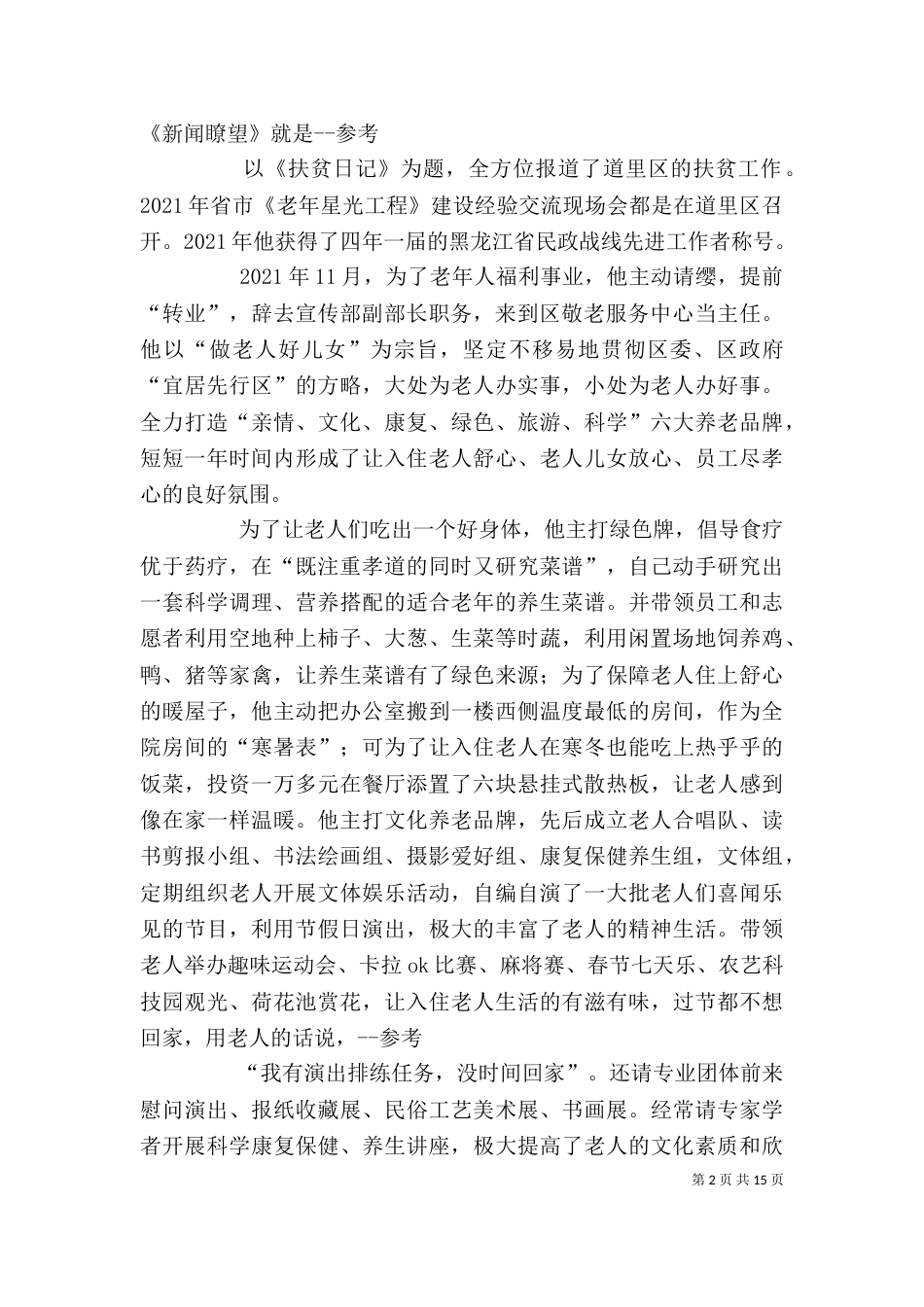 老干部先进事迹材料_第2页