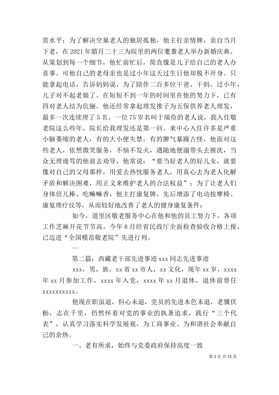 老干部先进事迹材料_第3页