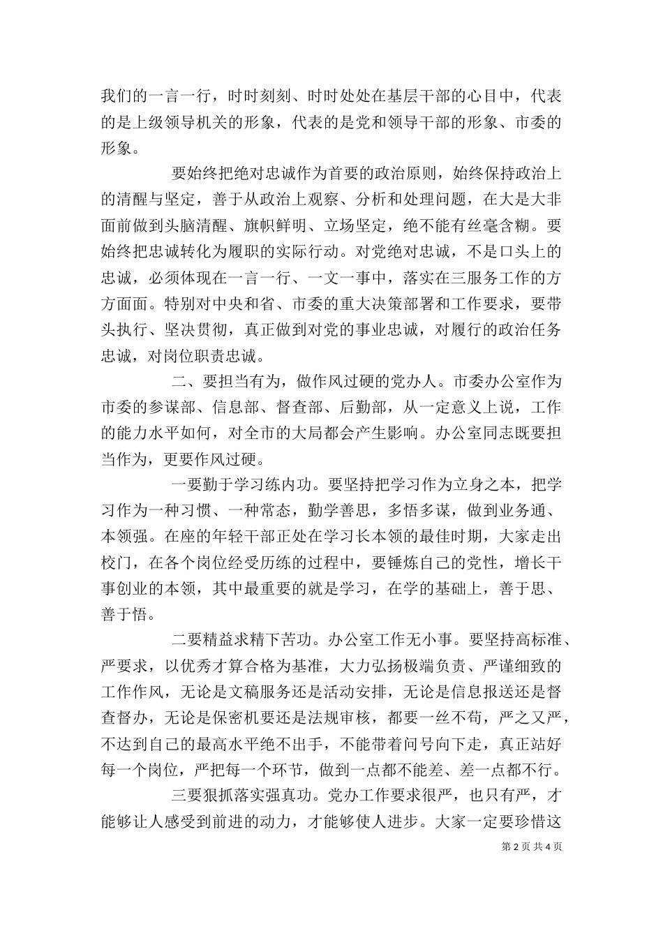 领导干部在专题组织生活会上的讲话_第2页