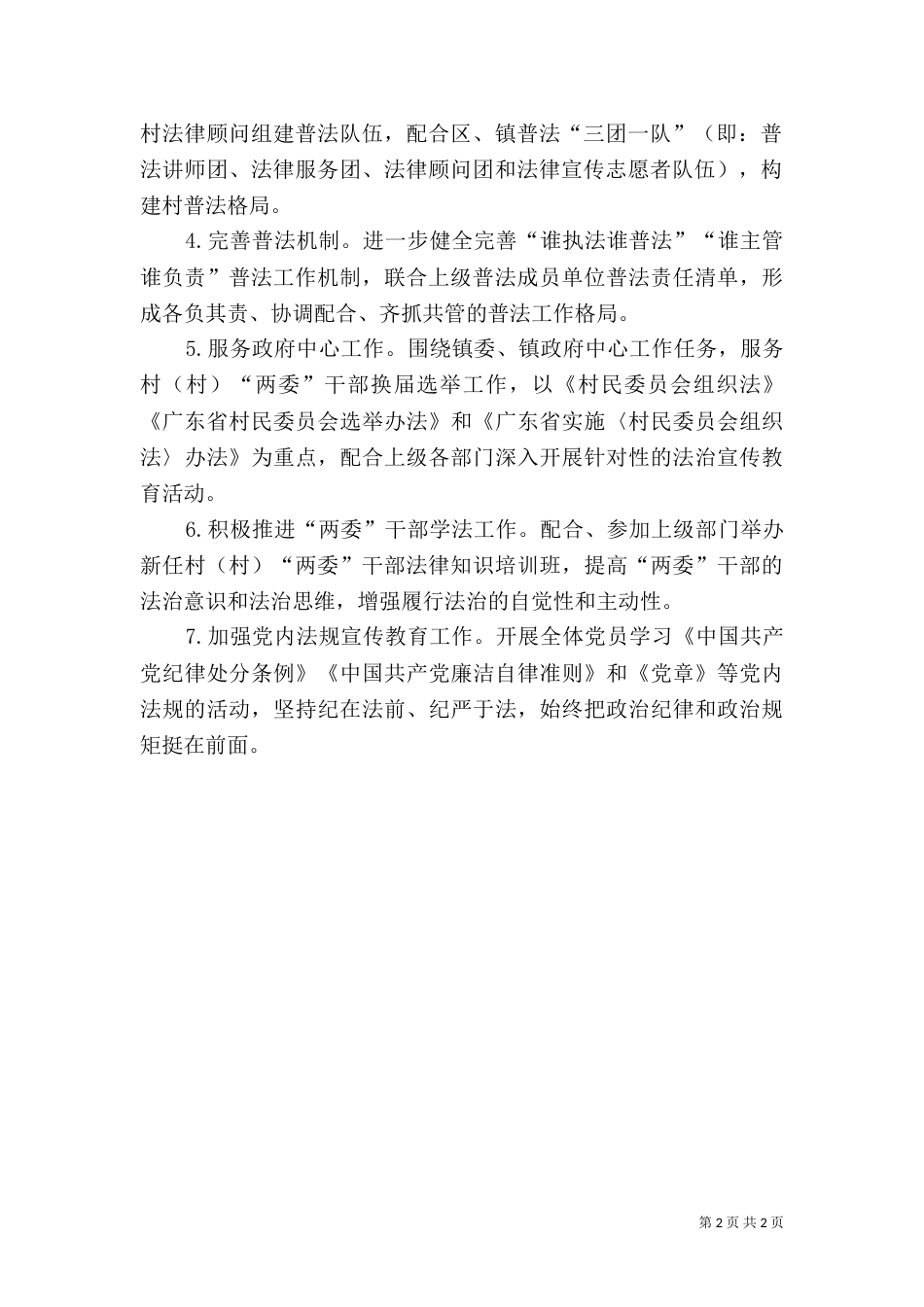 村2021年普法工作计划_第2页