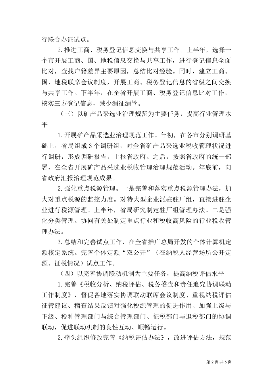 税收征管工作要点_第2页