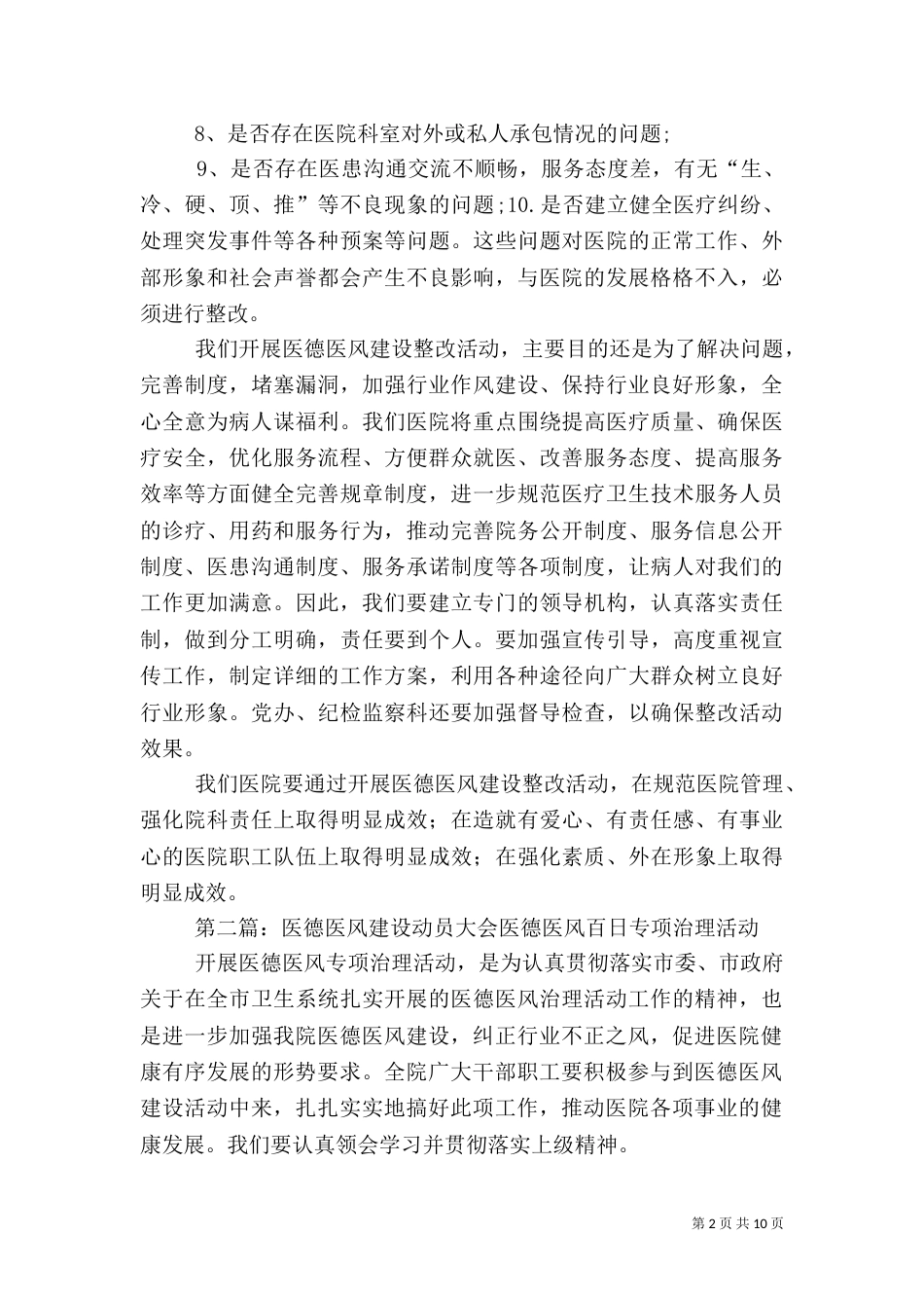 医院医德医风建设动员大会报告_第2页