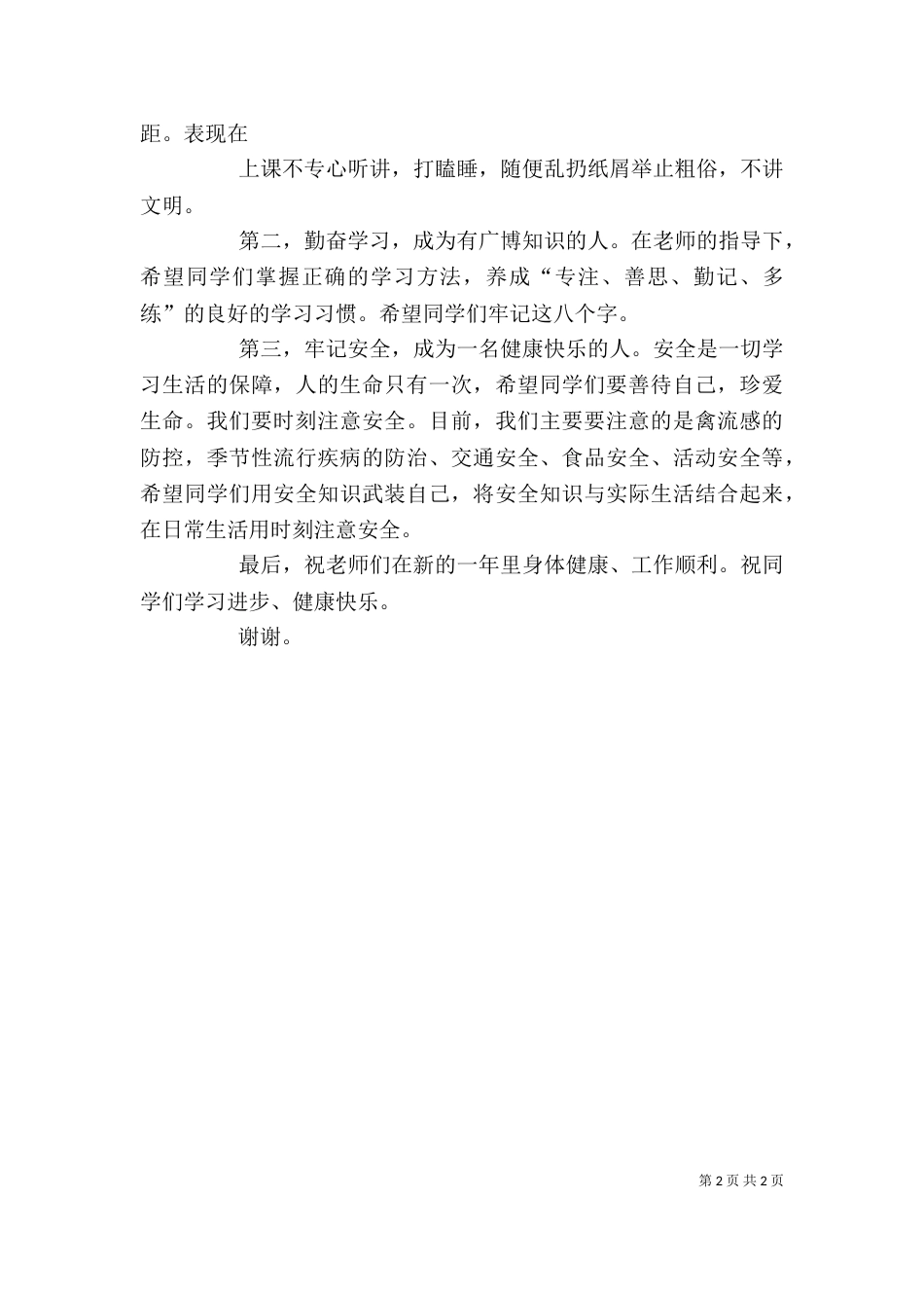 初中春季开学校长讲话稿（三）_第2页