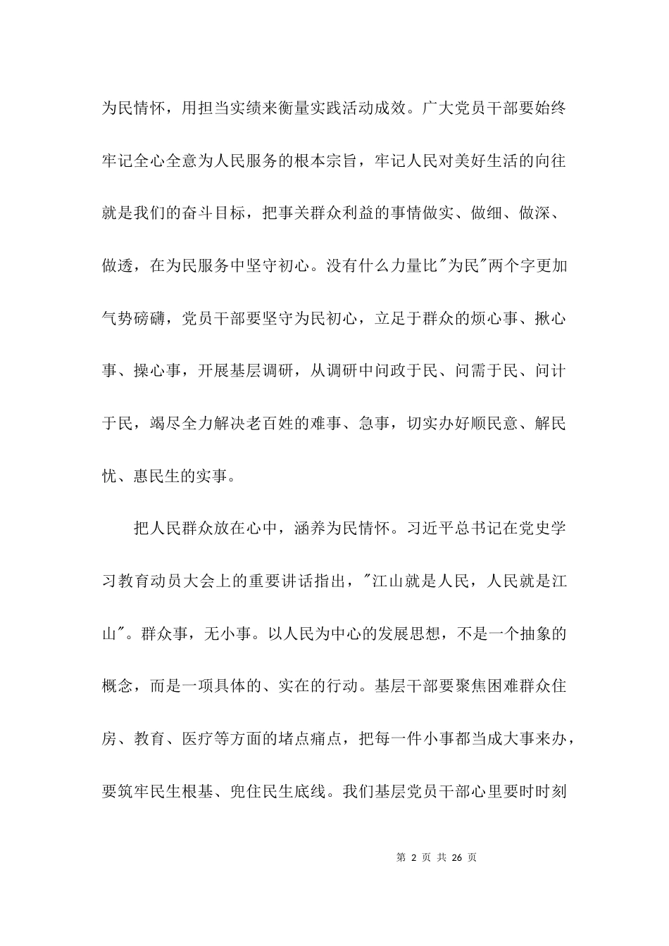 我为群众办实事活动方案5篇_第2页