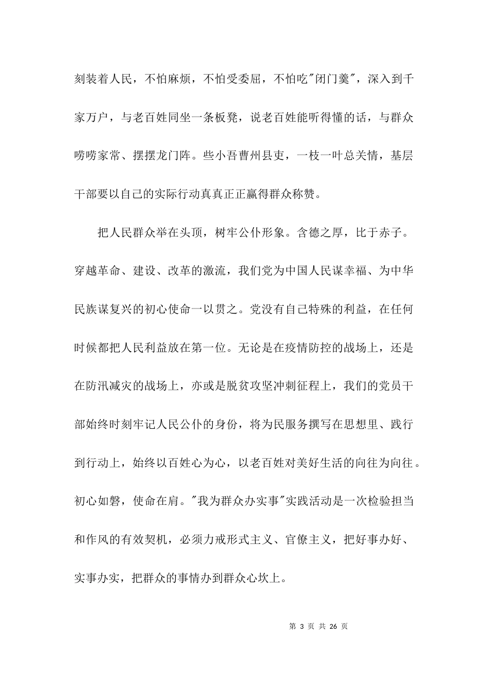 我为群众办实事活动方案5篇_第3页