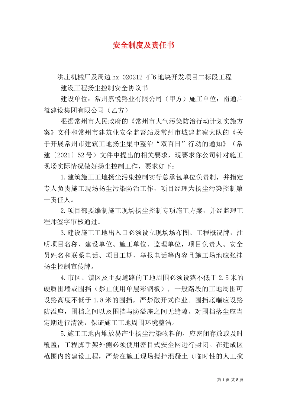 安全制度及责任书（二）_第1页