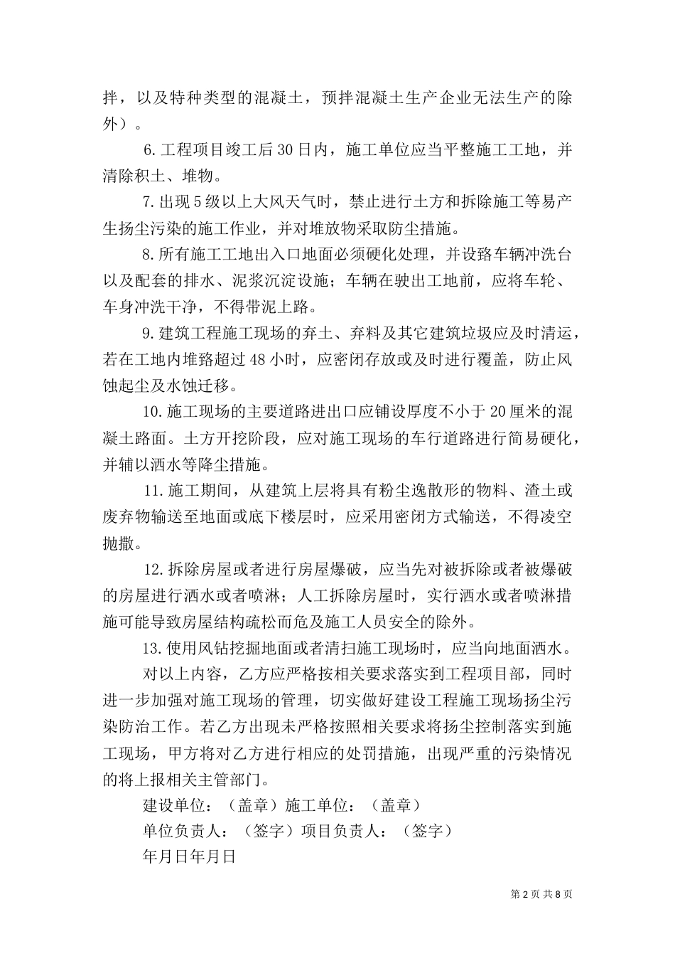 安全制度及责任书（二）_第2页