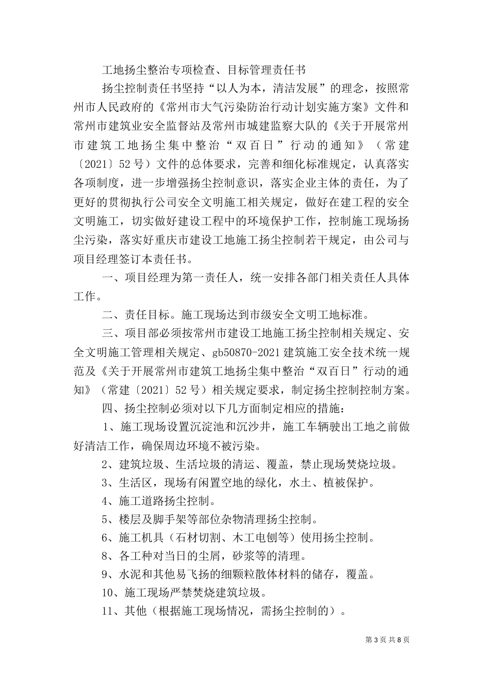 安全制度及责任书（二）_第3页
