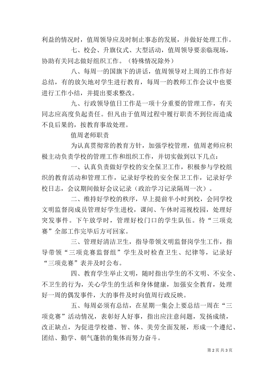 校行政领导值周制度（三）_第2页