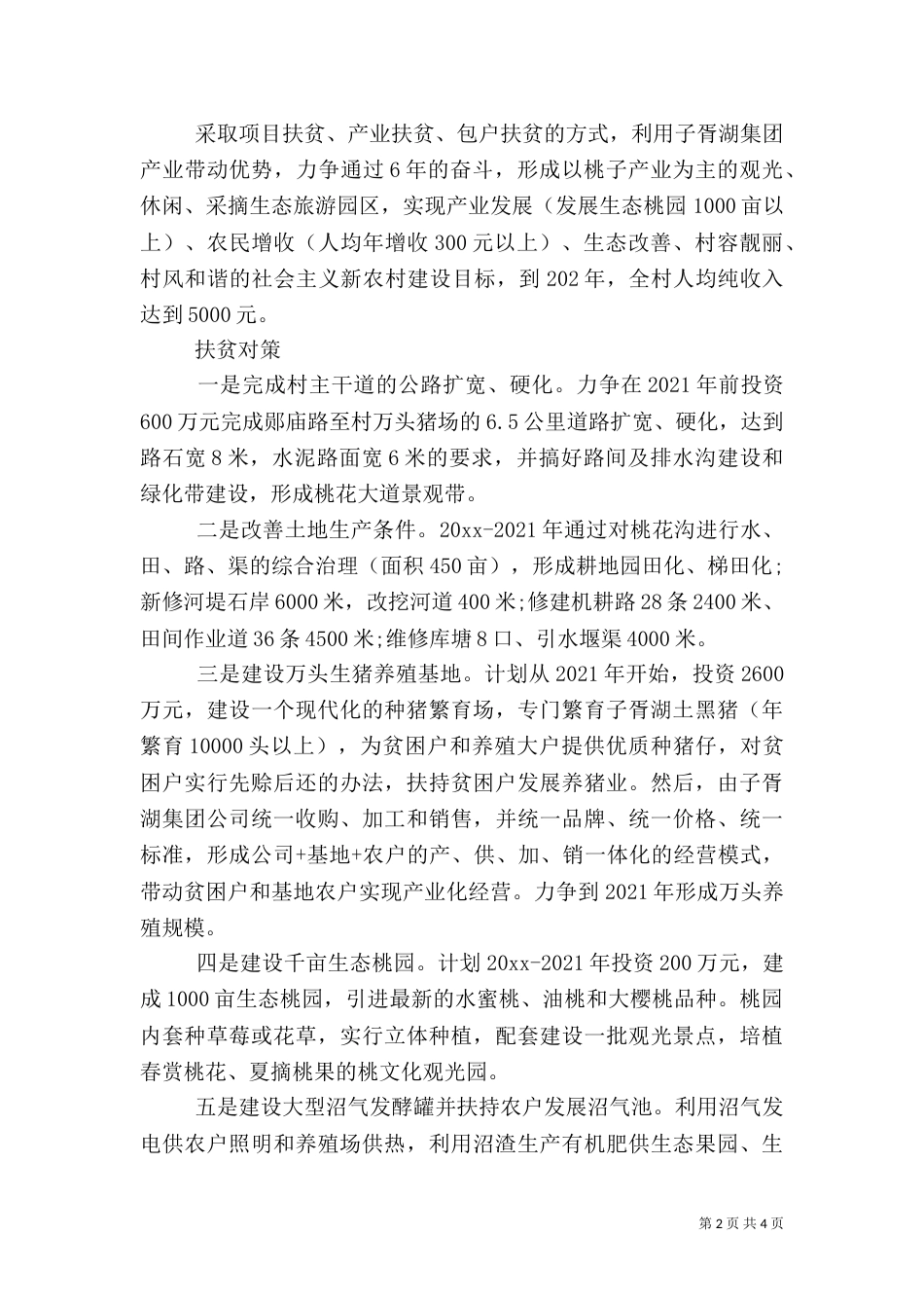 农村精准扶贫调研报告的（七）_第2页