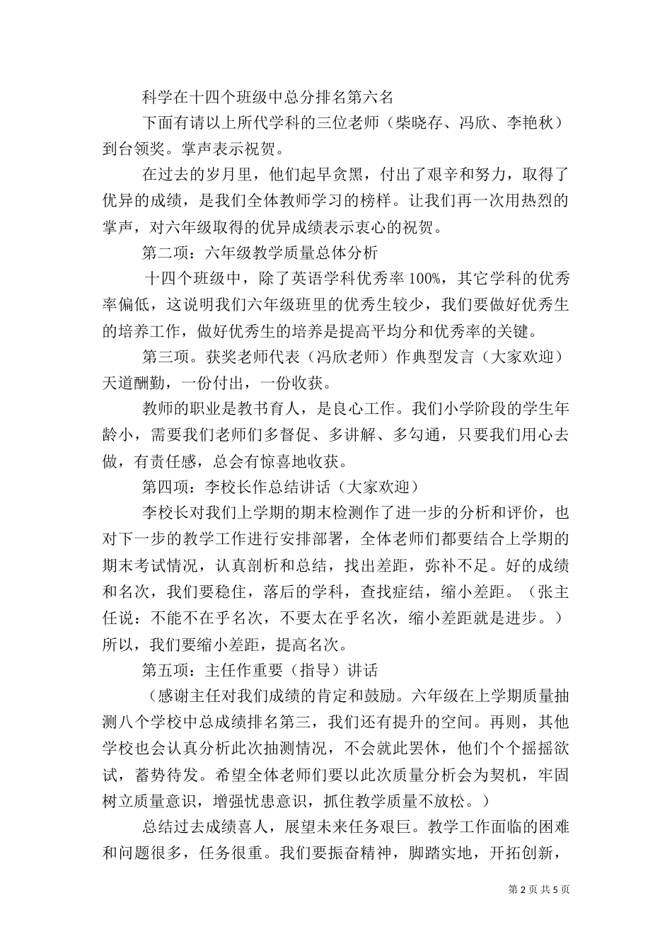 质量分析会主持词（一）_第2页