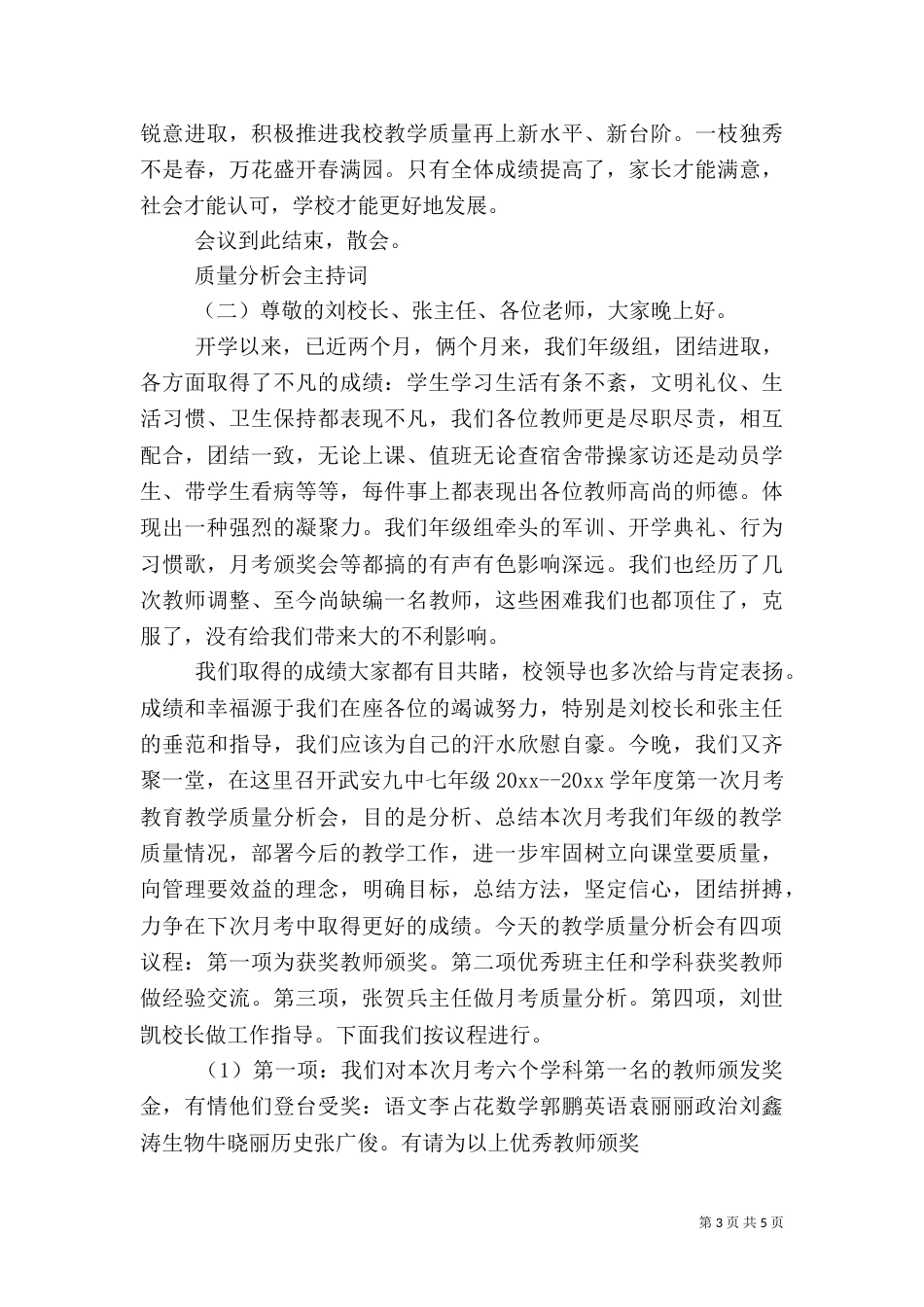 质量分析会主持词（一）_第3页