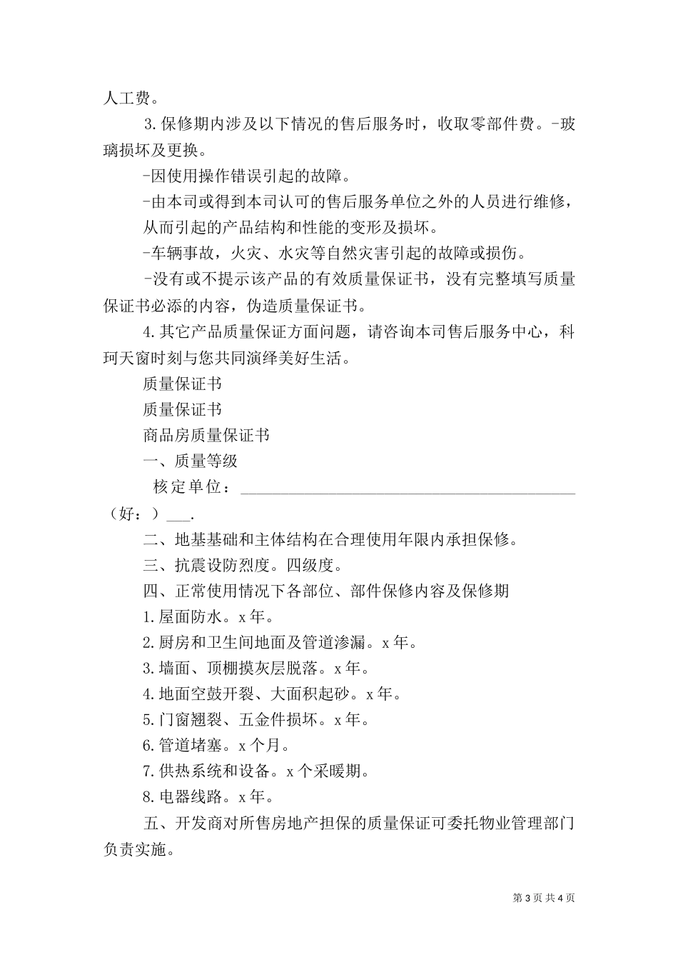 第一篇：药品质量保证书_第3页