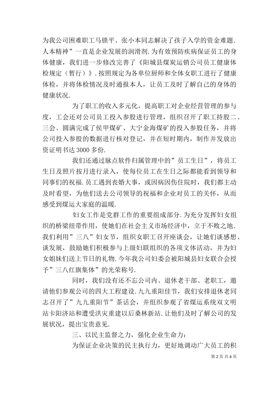 管理人员述职报告（一）_第2页