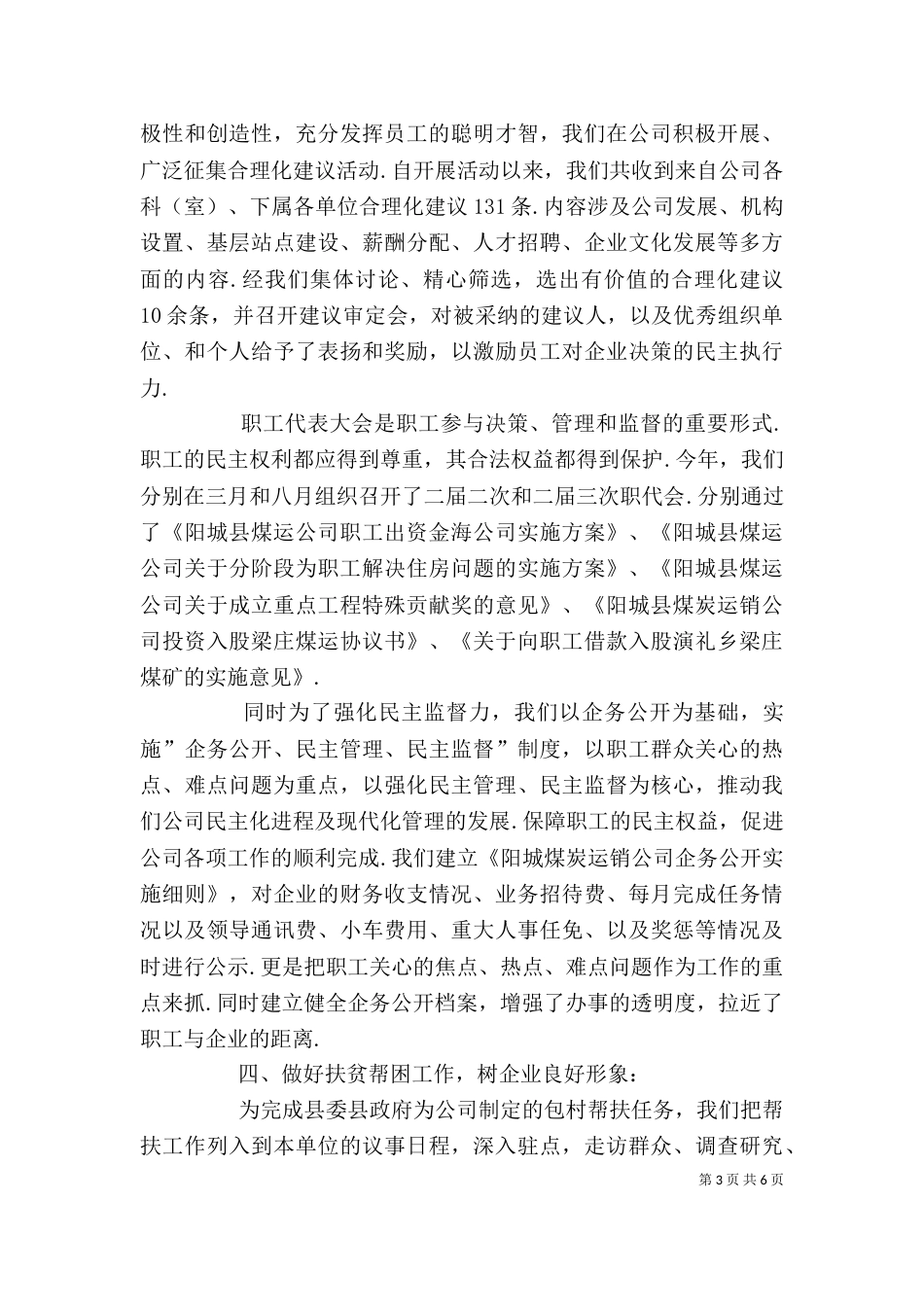 管理人员述职报告（一）_第3页