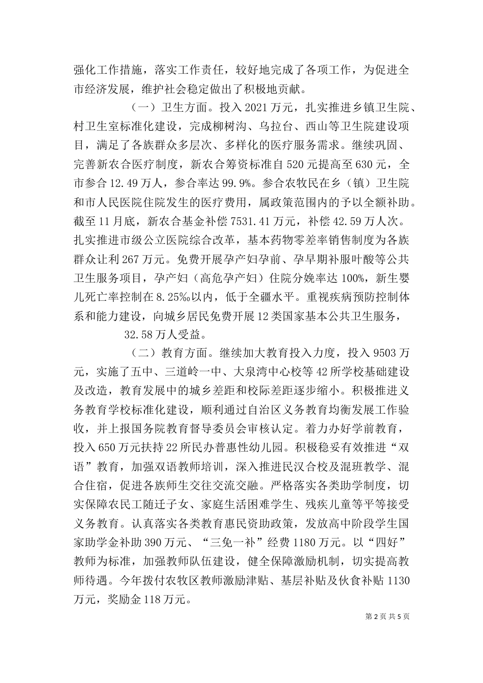 个人年终述职述廉报告_第2页