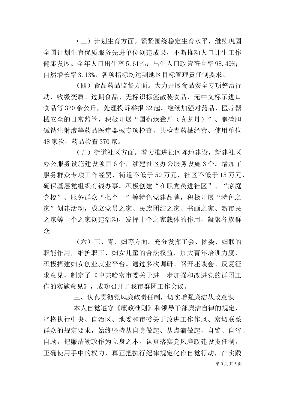 个人年终述职述廉报告_第3页