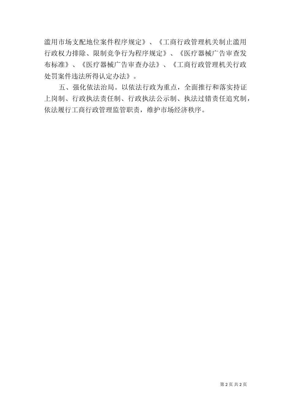 普法依法治理工作计划范文_第2页