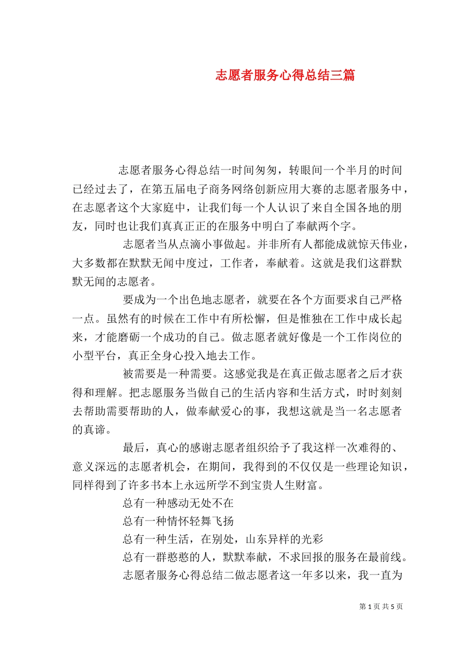 志愿者服务心得总结三篇_第1页