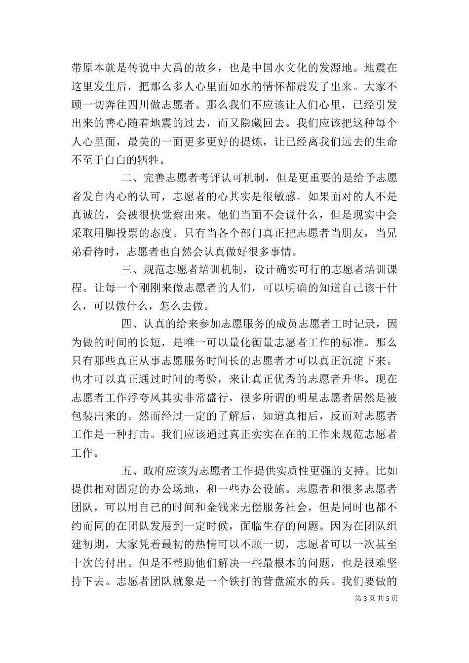 志愿者服务心得总结三篇_第3页