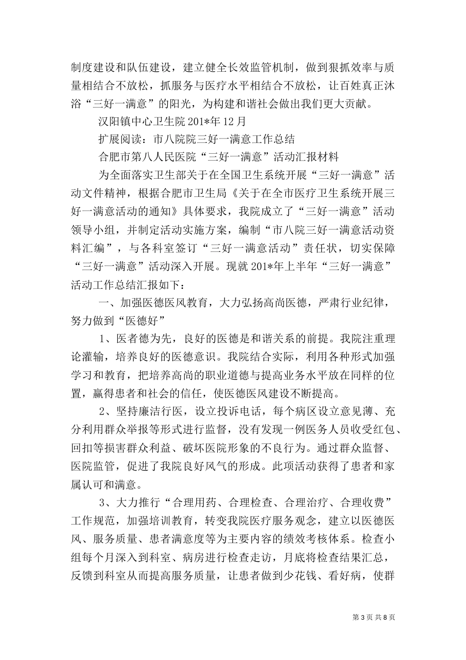汉阳卫生院三好一满意工作总结_第3页
