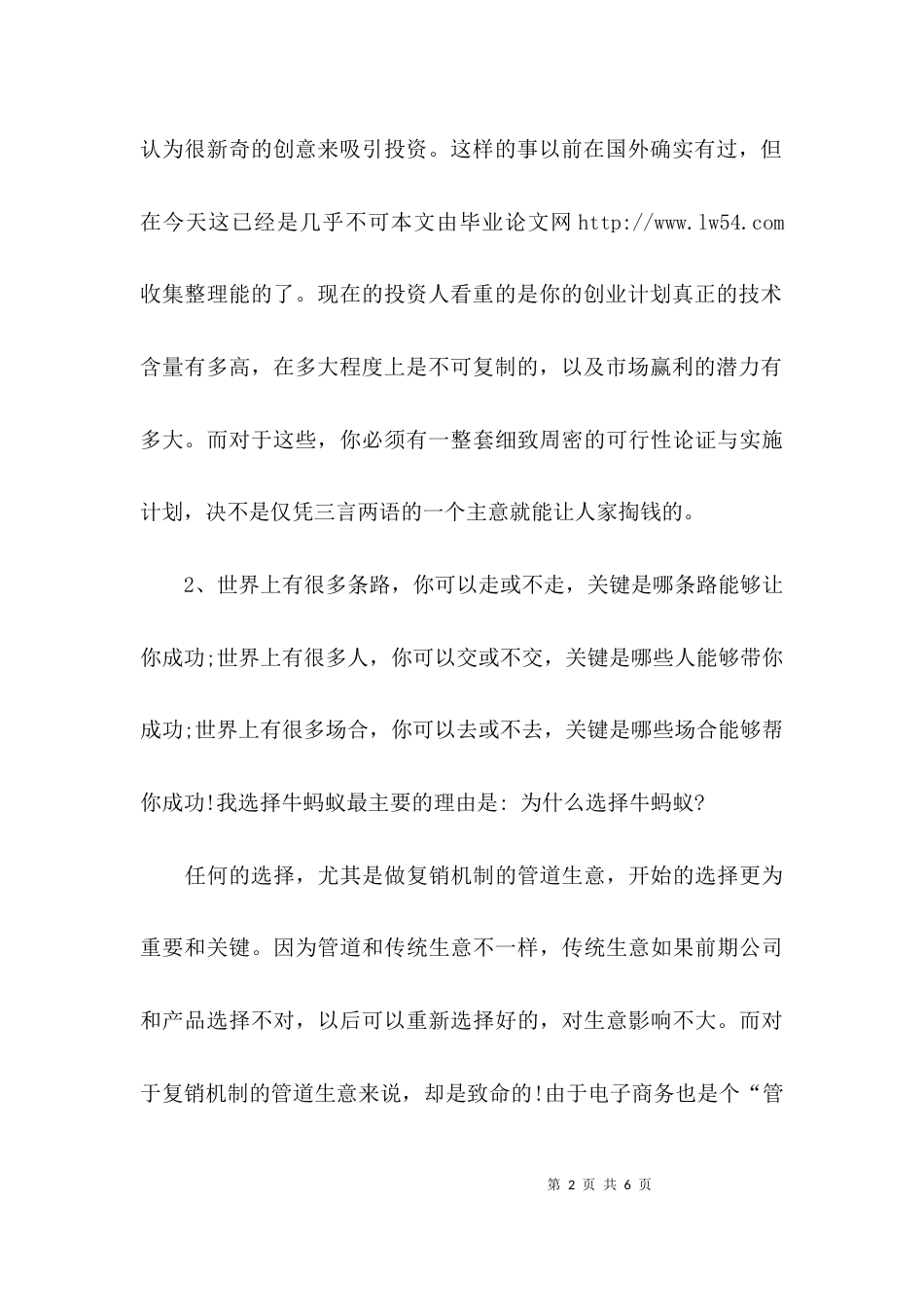 （精选）创业基础课心得体会_第2页