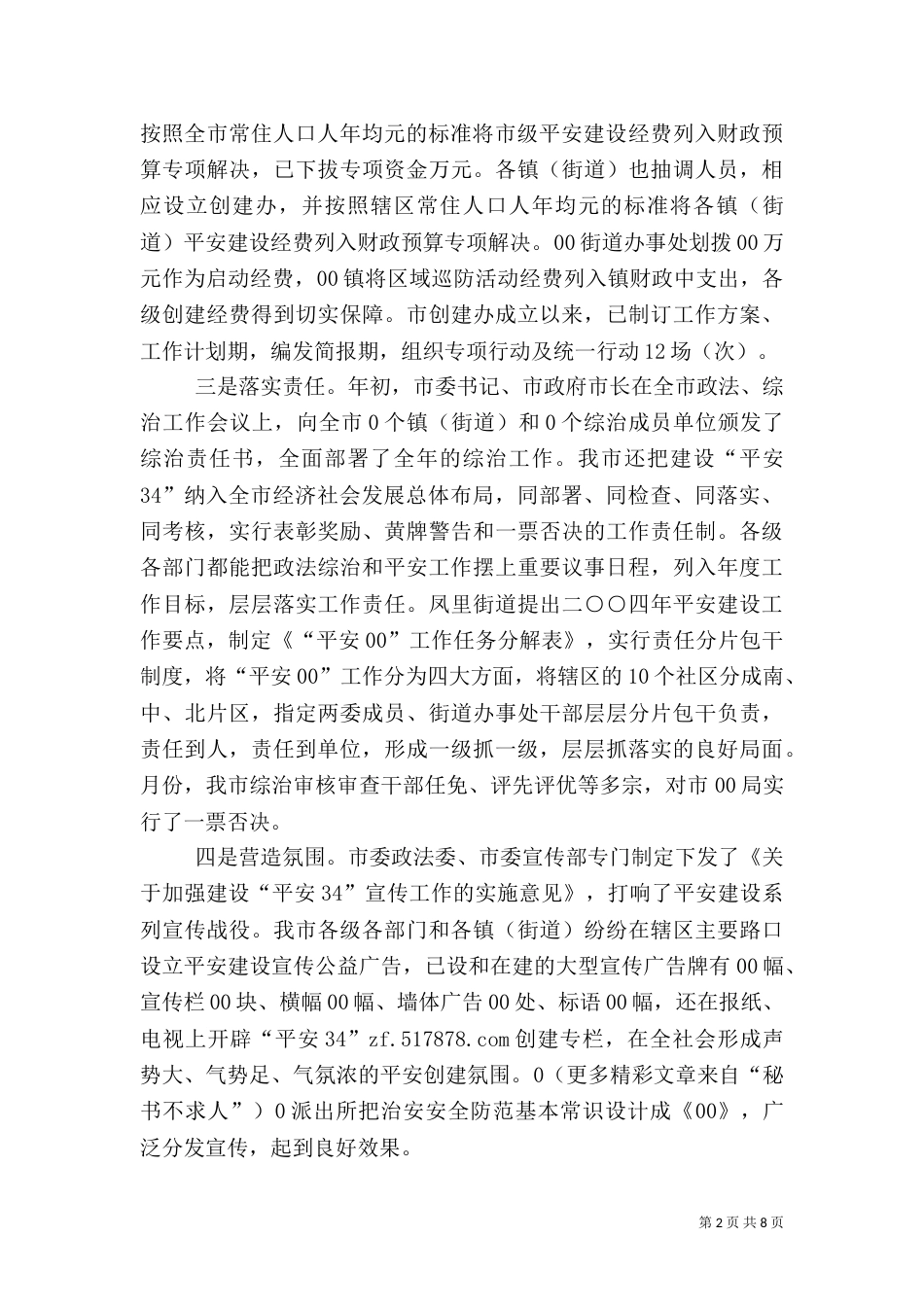 创建“平安34”工作汇报_第2页