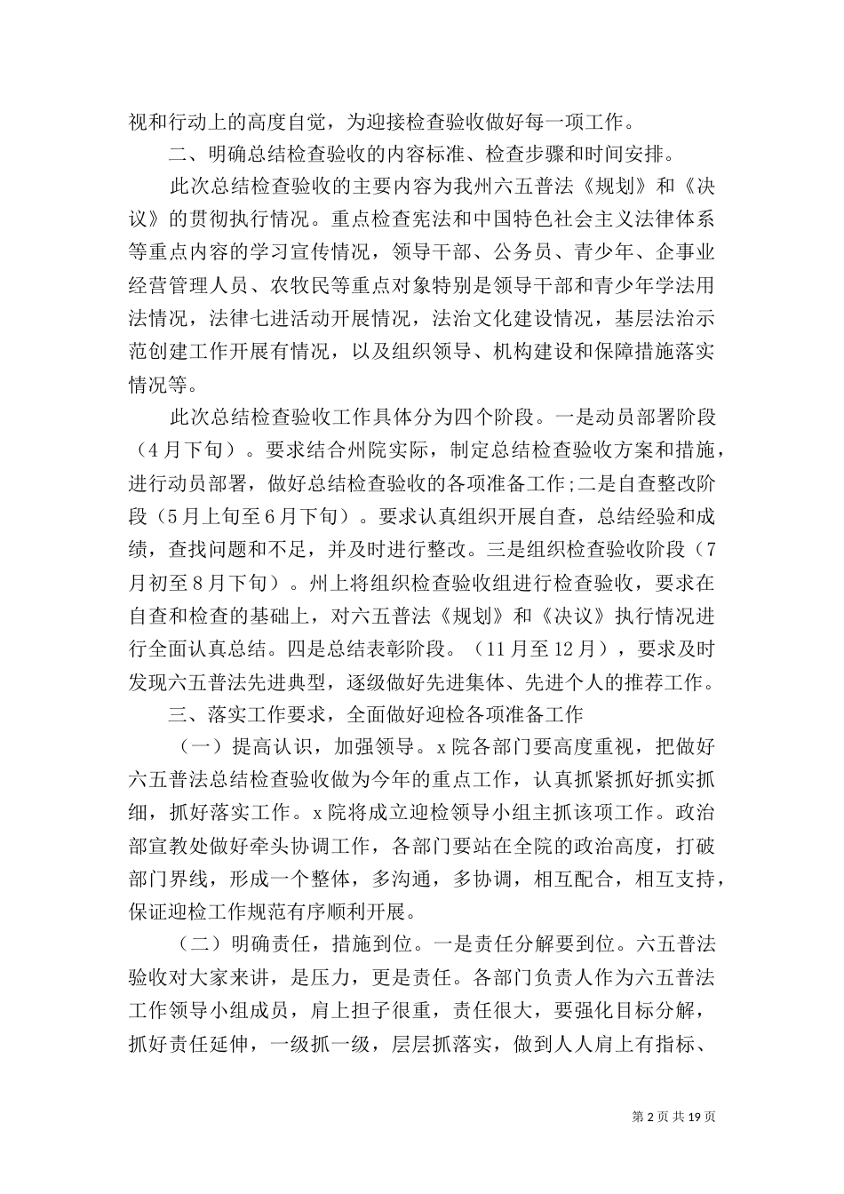 六五普法验收领导讲话（一）_第2页