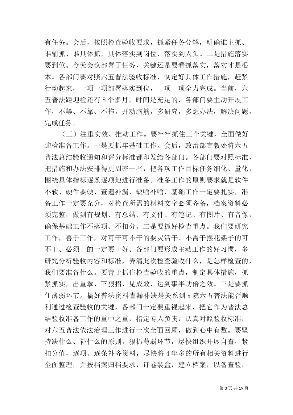六五普法验收领导讲话（一）_第3页
