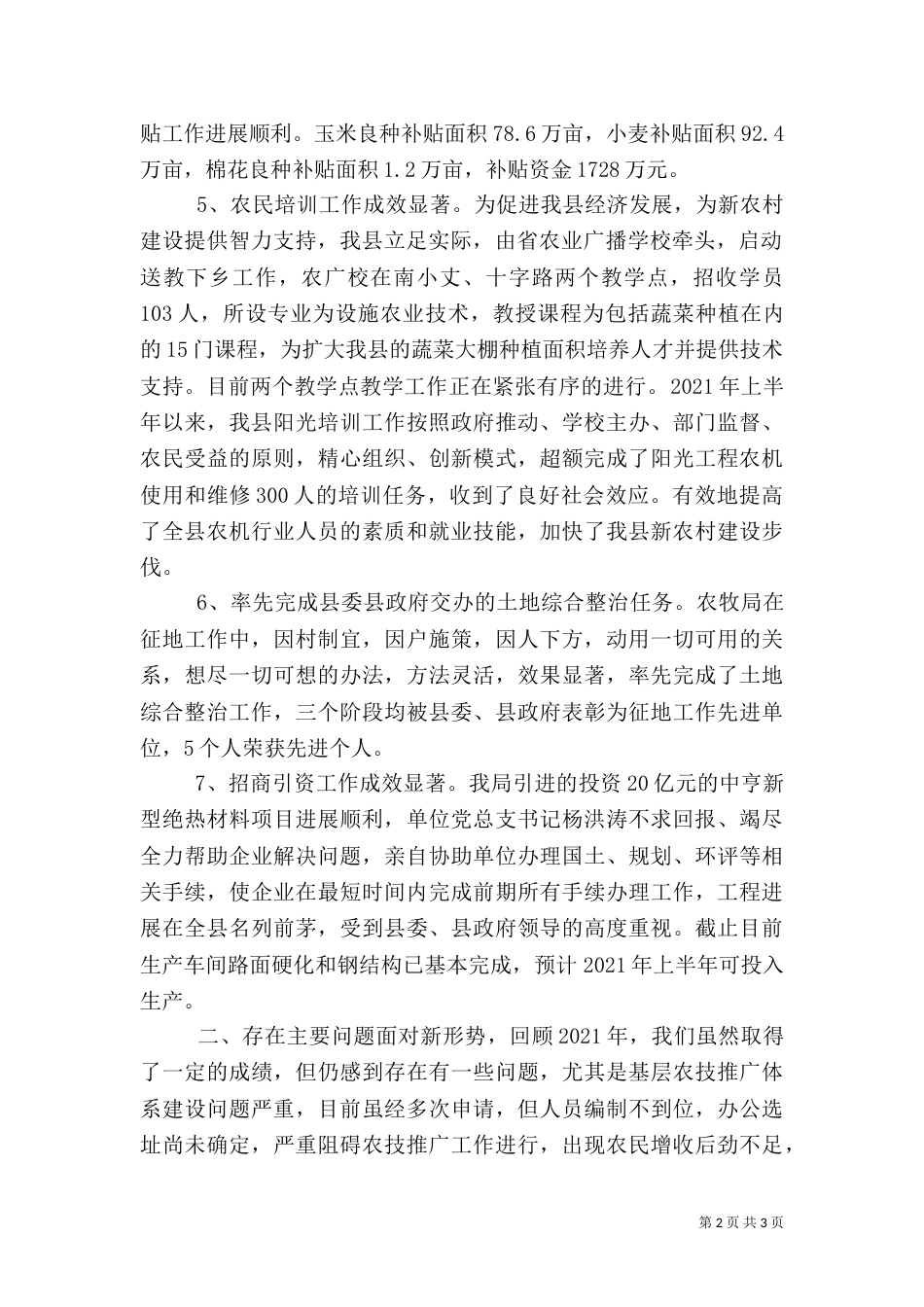 农业局“一跑三争”活动工作总结（一）_第2页