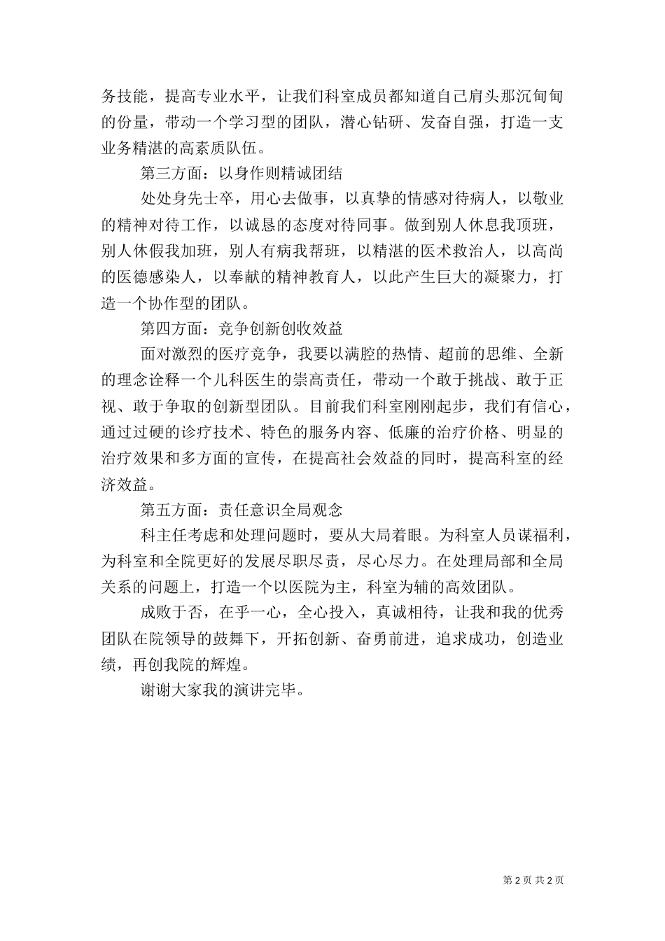 医院医务工作者演讲稿_第2页