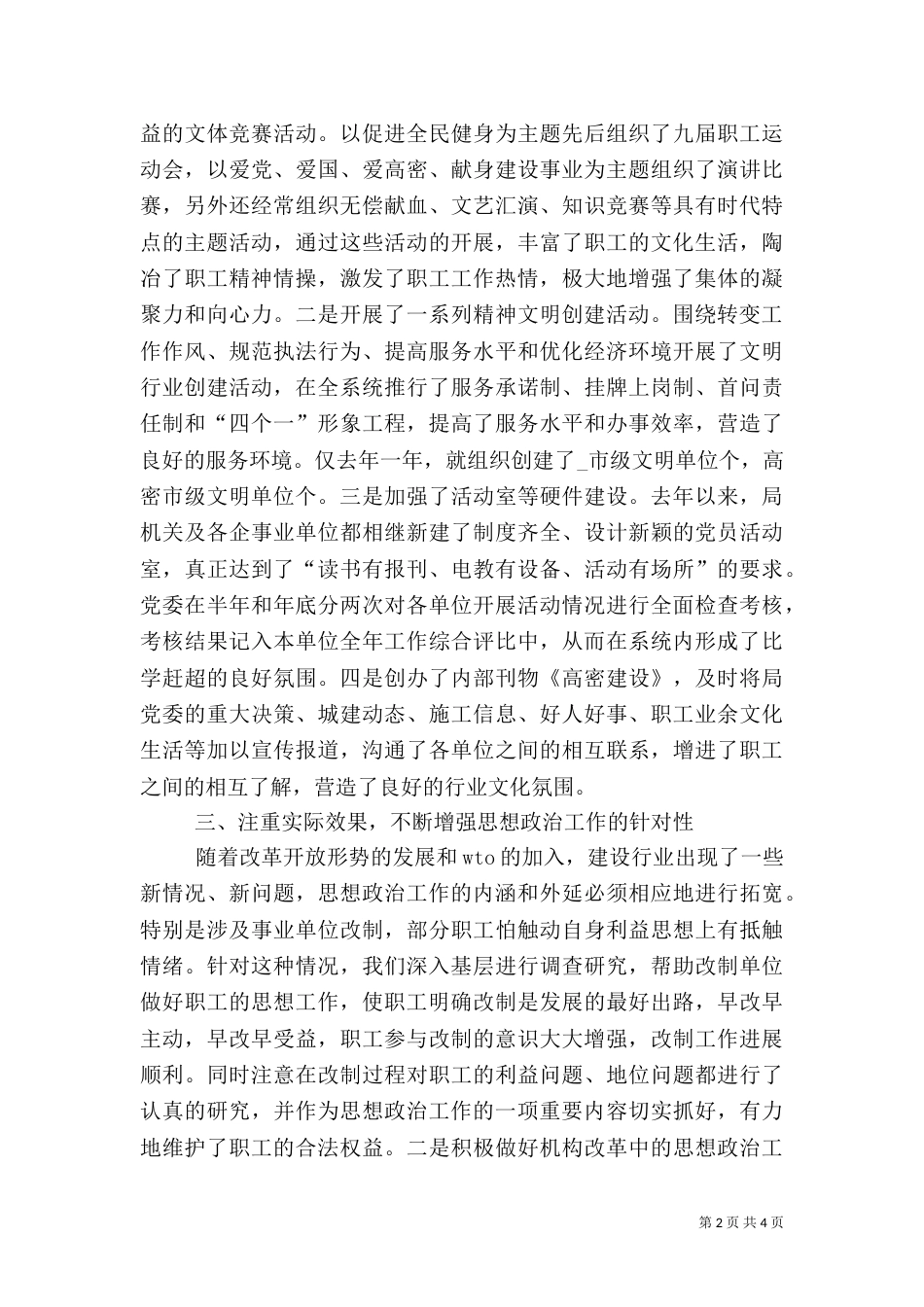 某建设系统工作总结（一）_第2页