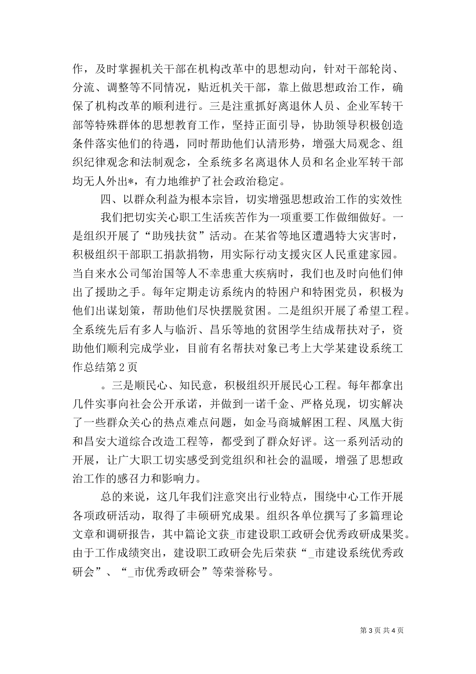 某建设系统工作总结（一）_第3页