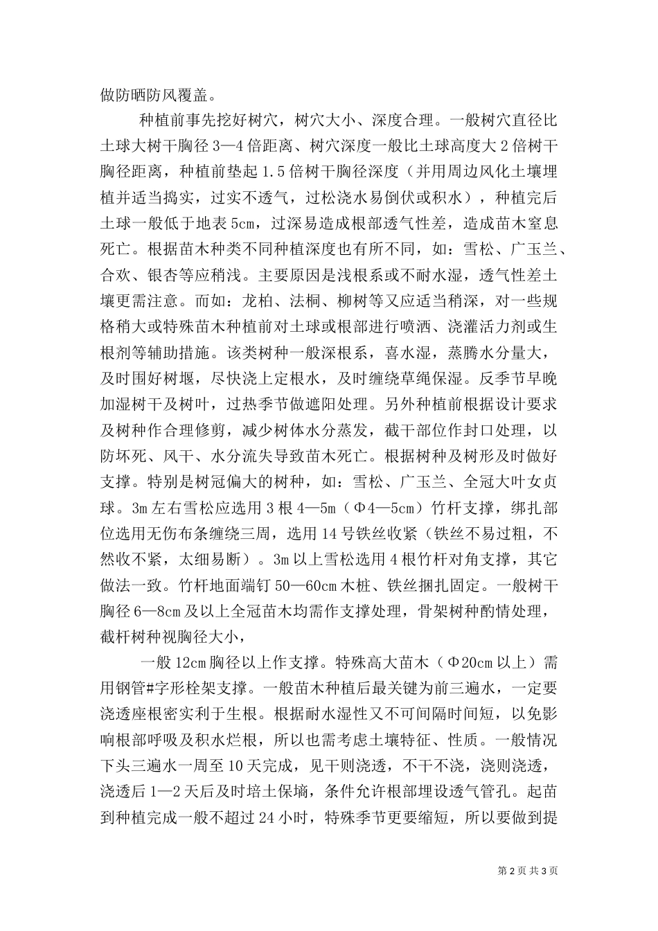 园林绿化的种植特点（一）_第2页