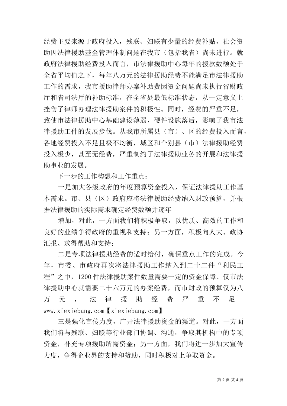 司法局法律援助中心的工作方案（一）_第2页