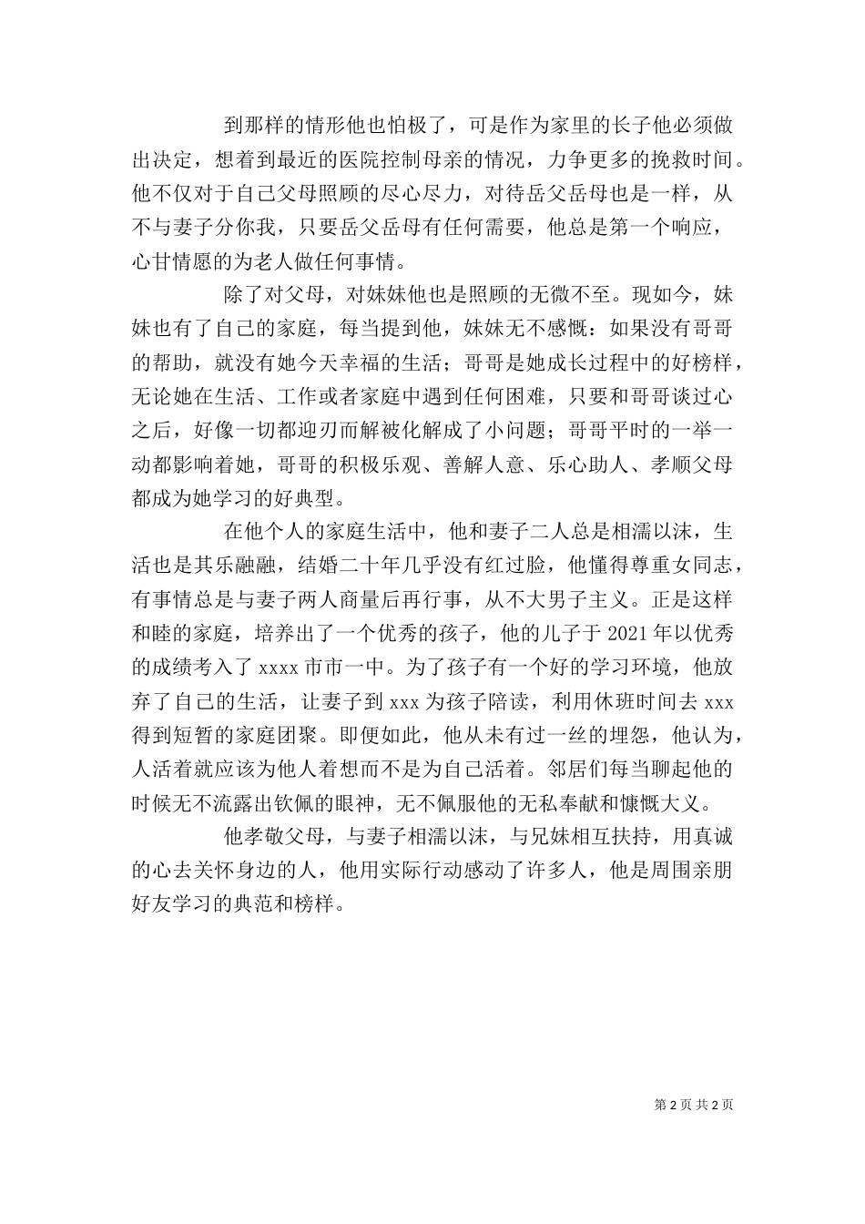 敬老爱亲心得体会（二）_第2页