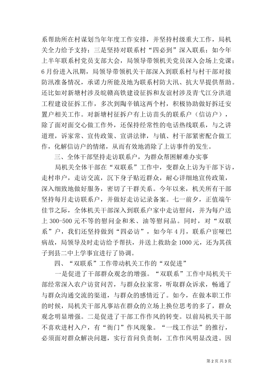 司法局双联系工作总结（一）_第2页