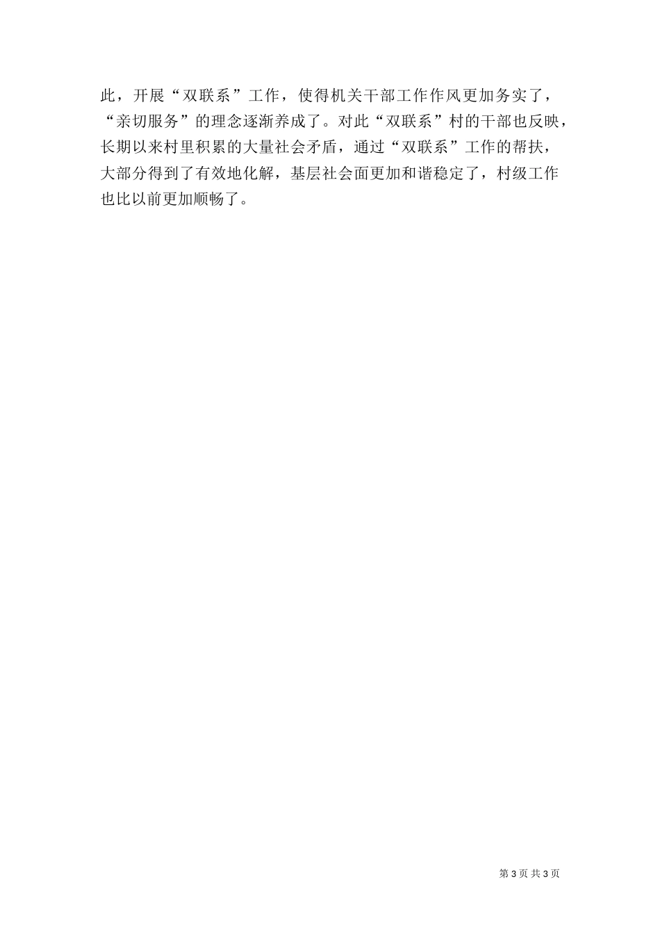 司法局双联系工作总结（一）_第3页