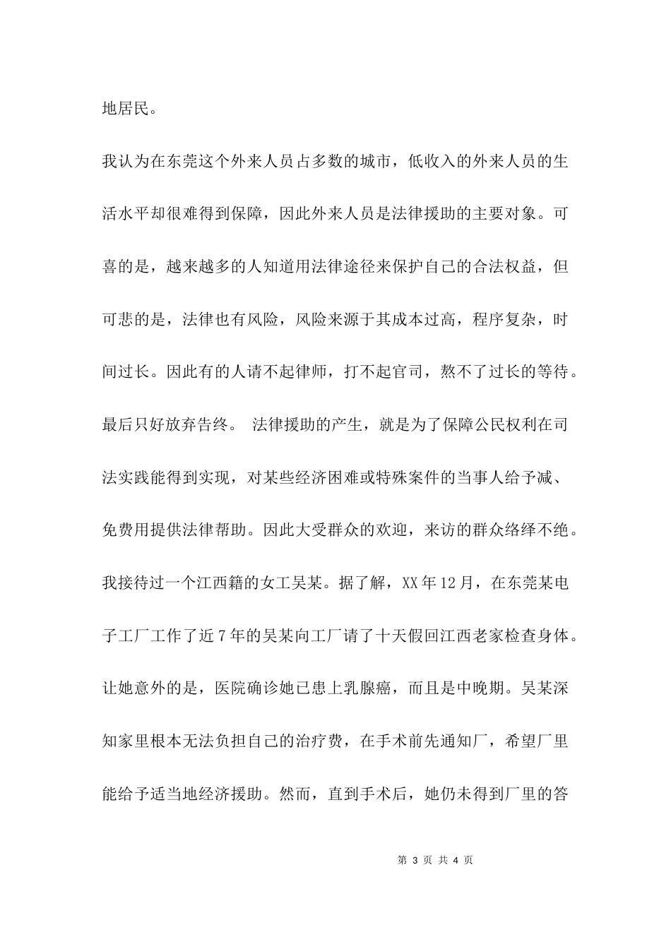 法律系法援处实习报告_第3页