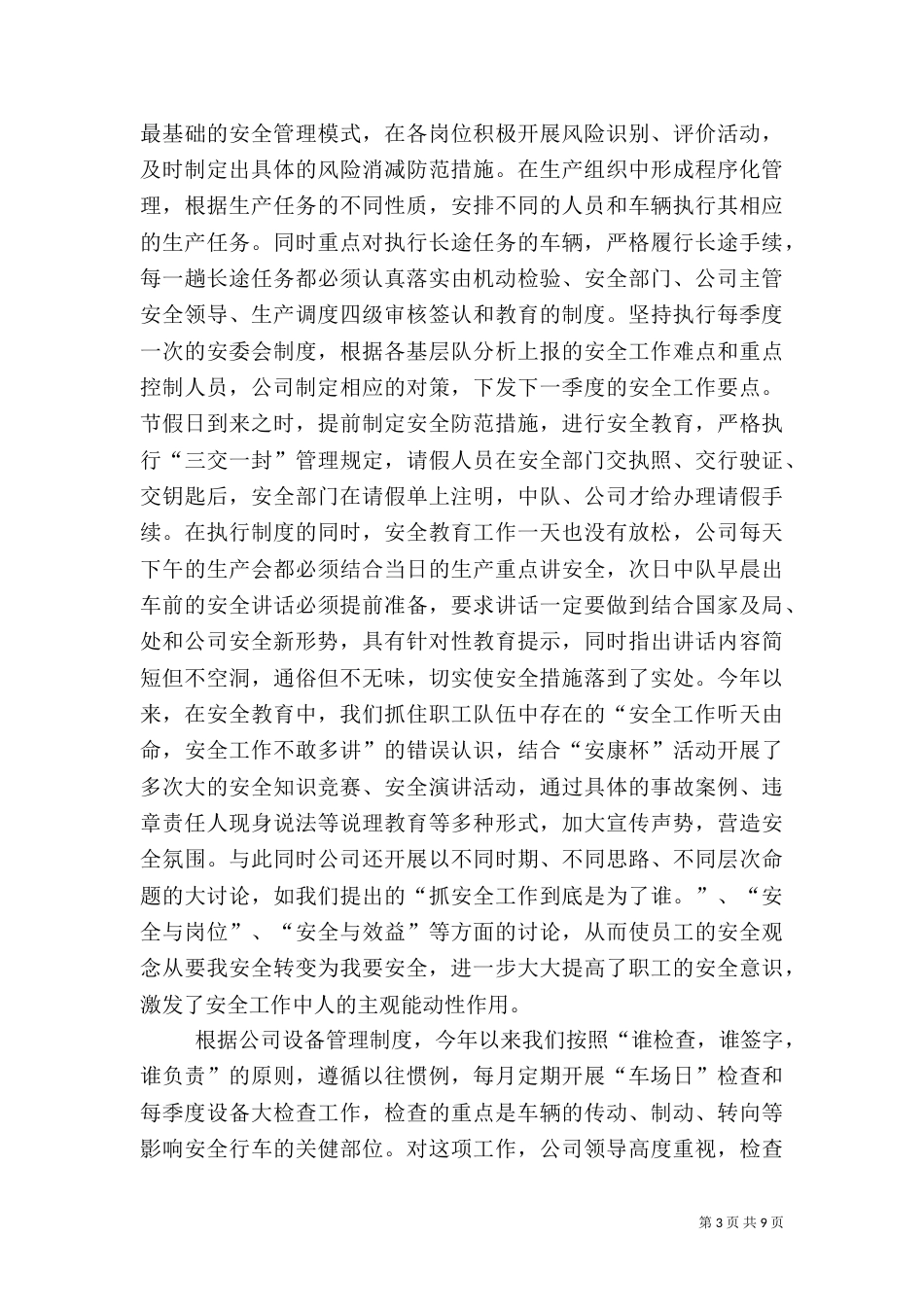 安全生产工作小结（二）_第3页