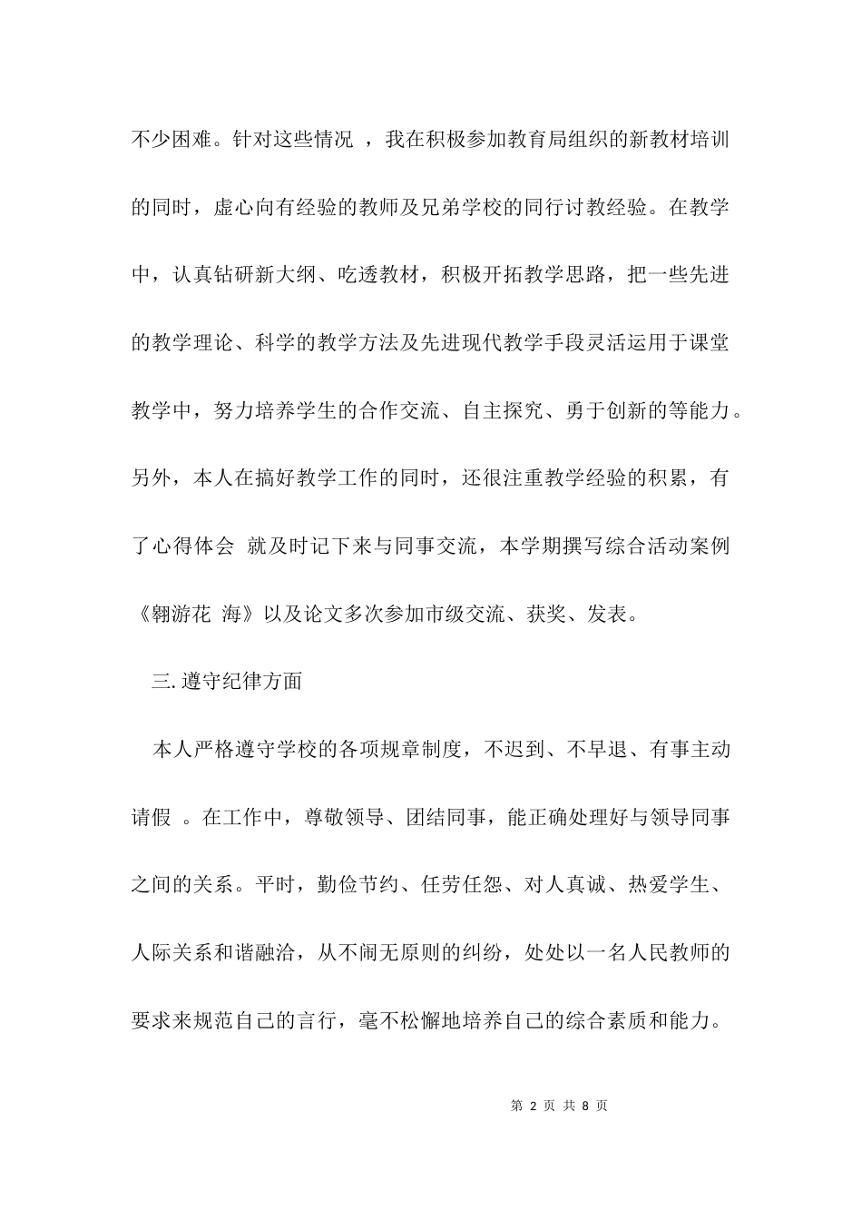 （精选）教师个人工作总结工作考勤方面_第2页