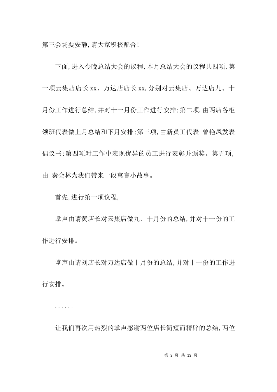 （精选）员工座谈会主持词_第3页